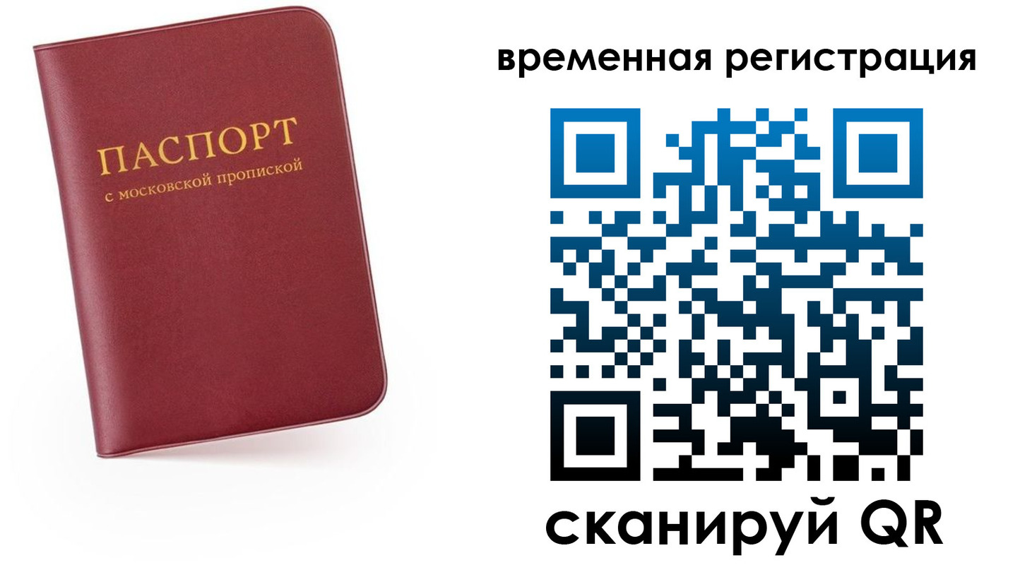 временная регистрация для школы в Туле
