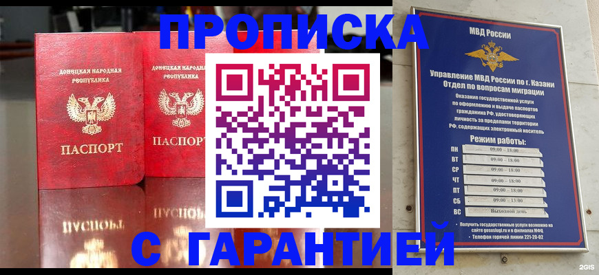 прописка 2025 в Туле